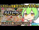 [ゲンキーPB] 冷凍えびピラフ