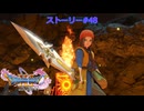 ドラクエ11S ストーリー#48 勇者のつるぎの作成 人食い火竜 ヒノノギ火山 ホムラの里