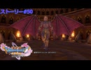 ドラクエ11S ストーリー#50 魔軍司令ホメロス 天空魔城2