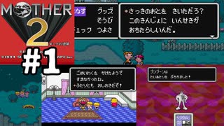 [m2-01]懐かしのMOTHER2初見実況プレイpart1 オープニング~