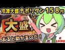 [ラ・ムーPB] 冷凍大盛ナポリタン