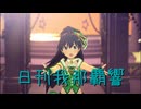 日刊 我那覇響 第3960号 「Thank You!」
