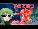 【EXVSOB】万年銅プレがいく！きっと空も飛べるはず、だから助けて！リボンズとは言わないはず？下格で沢山ブーン！【ガラッゾ視点】
