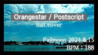 【カラオケ音源】Orangestar/Postscript - inst.cover Failmoon（feat.GarageBand？？）