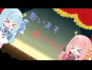 【琴葉茜・琴葉葵】私の時間+16.0 Short Ver.【歌うボイスロイド】