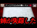 【怪文書】ゾッとする2chの怖いスレ8選【ゆっくり解説】