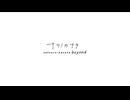 終末、君と話したい。【ナツノカナタ　beyond】実況プレイ＃２１