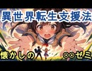 [コント]`異世界転生及び召喚における活躍できる人材育成を支援する法律