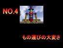 Sの機能を最大限生かした傑作ゲーム[超操縦メカMG]実況プレイ2