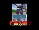 Sの機能を最大限生かした傑作ゲーム[超操縦メカMG]実況プレイ3