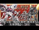 [ゆっくり]　機動戦士ガンダム　ギレンの野望脅威Vジオン公国で敵性兵器縛り難易度ヘルpart１６（乱数調整無し）