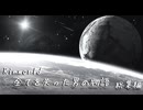 【Rimworld戦記 第二章】全てを失った男の物語 総集編　前編