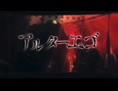 アルターエゴ／まふまふ ( Identity V )( utau ハモリ )