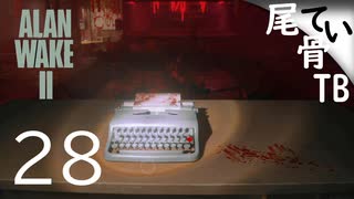 【初見】666号室ってダミアン？  ALAN WAKE2 part28