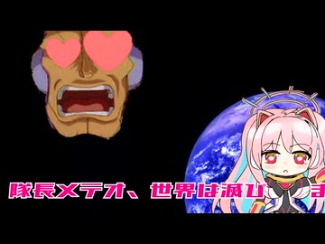 隕石隊長（69マンＳＥエックス　ゼＥＲＯ）