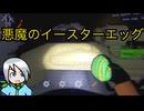 たった一つのアイテムのせいでクビになる廃品回収業〈Lethal Company〉part12