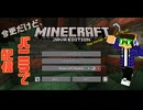 今更バニラでマインクラフト②