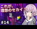 【Chants of Sennaar】ゆかりさんと雫ちゃん、未知の言語で語ります。#14