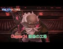 【レナティス】Chapter24 諸悪の工場  Part 19【ネタバレあり】