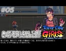 【ガールズ実況05】中二病でも恋がしたい【リバーシティガールズ】