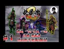 【RTA】鬼武者2 All Ranks　1/4【解説動画】