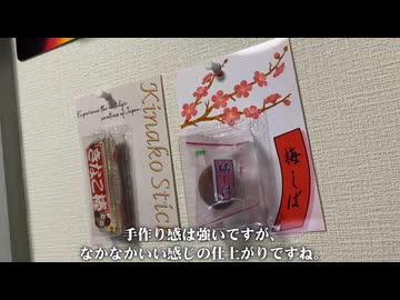 駄菓子をパッケージングして飾ろう