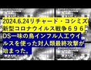 【2024年06月24日 ：「 リチャード・コシミズ『 Internet Lecture 』｟ X LIVE ｠｟ 改良版 ｠」】