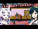 【日本語字幕付】レトロ調のホラー系ステルスゲーム【ホラーゲーム】【Dr. Bloodshot】【東北ずん子】【東北イタコ】【ずんだもん】【東北きりたん】【ボイロ実況/VOICEROID実況】