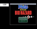 【のびハザ日本崩壊2】Ending迄一気にプレイ【ドラえもん のび太のBIOHAZARD】