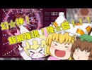 八雲藍のスペカ実況＆考察！！！【東方妖々夢】