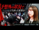 リアルスロッター軍団黒バラ【千鶴】#119
