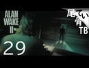 【初見】バグもバリーの入信もスクラッチのせい  ALAN WAKE2 part29