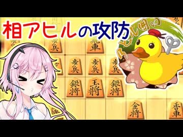 目には目をアヒルにはアヒルを．ハンムラビ法典にもそう書いてある -フィー秒将棋 #2