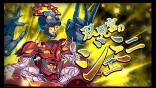 第52回十二迷宮-深層-攻略　～白羊宮・金牛宮・双児宮～
