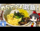 【Minecraft】マイクラ ポケふた紀行！　４にちめ【マイクラ】【ゆっくり実況】