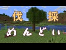 MOD開発者のマイクラ雑談 #2