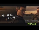 【CoD:MW3】待ちエイムしかできないアクション下手のCoD　第45回
