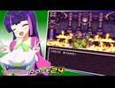 【ドラゴンクエスト3】どらくえさん part24【ゆっくり実況】