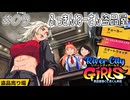 【ガールズ実況09】ダウンタウンでゴダイ参上【リバーシティガールズ】