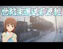 世紀末運送萩原組 #17 「新車に乗る」