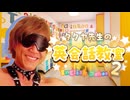 タクヤの英会話教室 part2