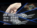 【艦これ】ダブル大和武蔵+正規空母4　2024年夏イベントE4-3甲【新MO作戦】