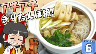 【Minecraft】マイクラ ポケふた紀行！　６にちめ【マイクラ】【ゆっくり実況】