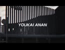 YOUKAI ANAN