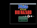 【のびハザ日本崩壊2】Ending迄一気にプレイ【ドラえもん のび太のBIOHAZARD】