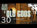 【初見】おじいちゃん達は無事？  ALAN WAKE2 part30