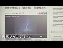 【東京サイコデミック】何の光！？赤坂で発生した異常事態とは…？#15【実況】