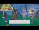 【ポケモンバイオレット】オオカミ女のパルデア地方探訪記#51【実況】