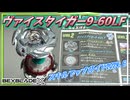 【ベイブレードX】スキルアップガイド2024年6月号のカスタムを試そうの会。【ヴァイスタイガー9-60LF】