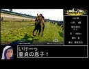 【ウイニングポスト10 2024】ウォーエンブレム 馬身差776 テンラウンド編1/3